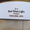 马来西亚原装进口 泽合怡保三合一原味白咖啡 速溶咖啡粉800g(40g*20包)冲调饮品盒装晒单图