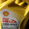 壳牌 (Shell) 黄喜力合成技术润滑油 黄壳Helix HX5 5W-30 SP级 4L 汽车润滑油晒单图