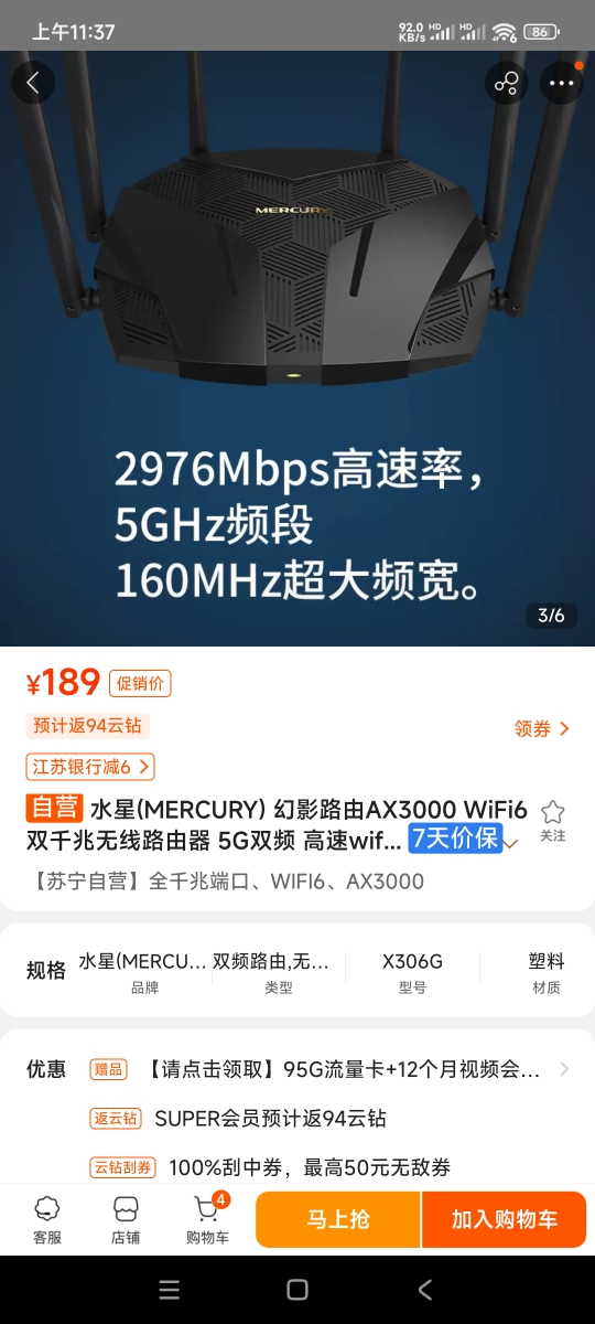 水星(MERCURY) 幻影路由AX3000 WiFi6双千兆无线路由器 5G双频 高速wifi穿墙游戏路由 全屋覆盖信号增强X306G晒单图