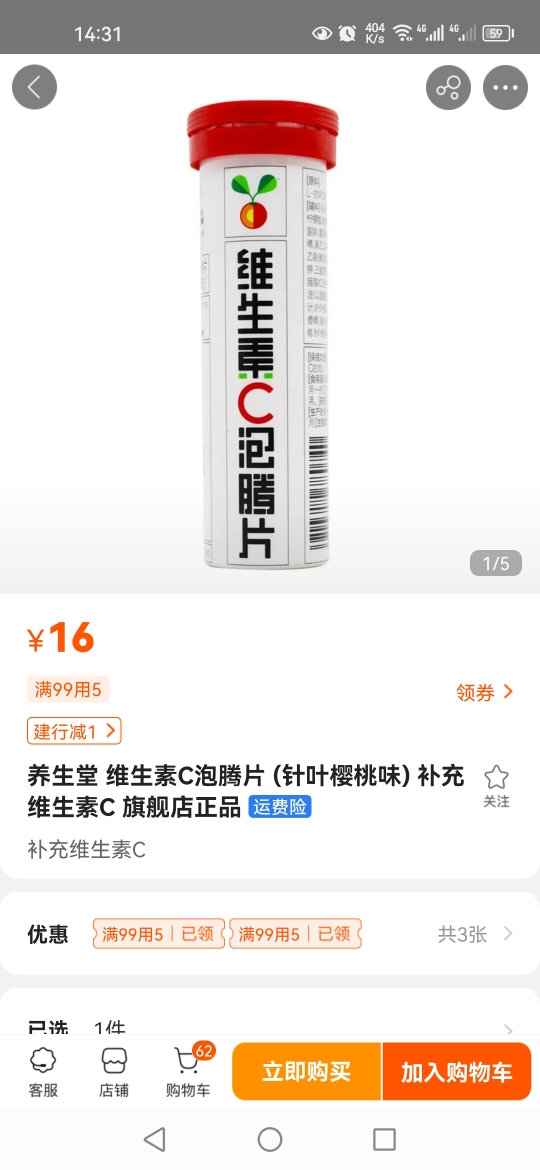 养生堂 维生素C泡腾片 (针叶樱桃味) 补充维生素C 旗舰店正品晒单图