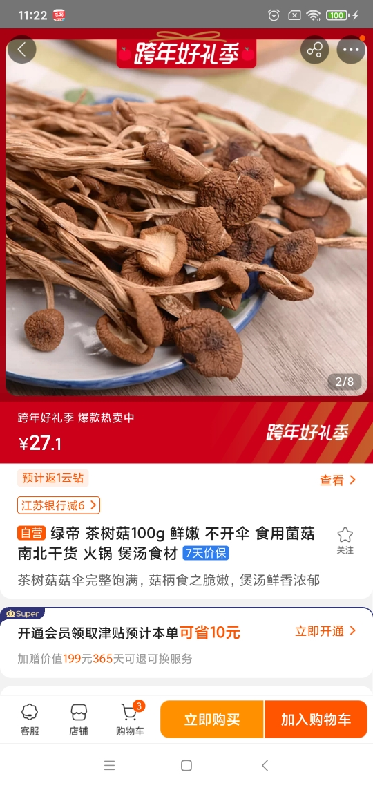 绿帝 茶树菇100g 鲜嫩 不开伞 食用菌菇 南北干货 火锅 煲汤食材晒单图