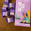 刻凡雪花酥美味糕点小吃休闲办公零食100g紫薯味2盒晒单图