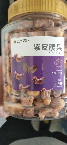 五个农民紫皮腰果500g罐装大颗粒紫皮原味带皮干果坚果健康零食晒单图