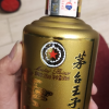 贵州茅台王子酒 酱香经典 53度酱香型白酒单瓶装晒单图