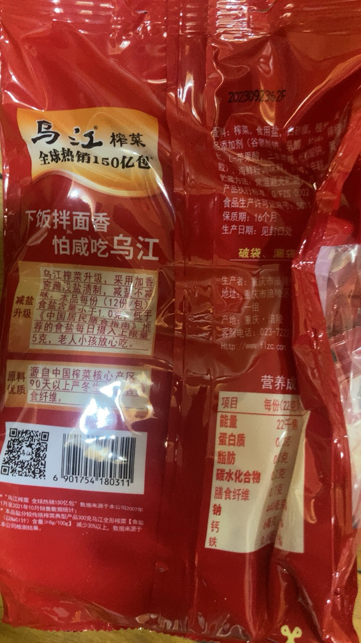 乌江 脆口榨菜量贩装 22g*12袋 袋装 办公室休闲小零食 重庆涪陵榨菜酱菜下饭小菜 佐餐咸菜开味菜 早餐泡面开味晒单图