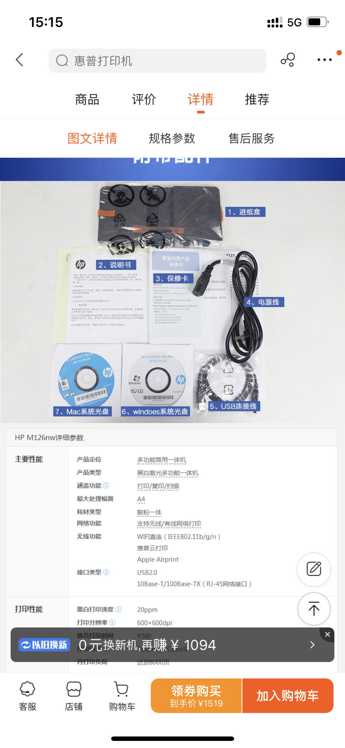 hp惠普M126nw黑白激光一体机惠普打印机打印复印一体机 无线打印机wifi一体机家用打印机一体机惠普黑白激光一体机惠普复印机学生无线无线打印一体机M30W/m1136/136W晒单图