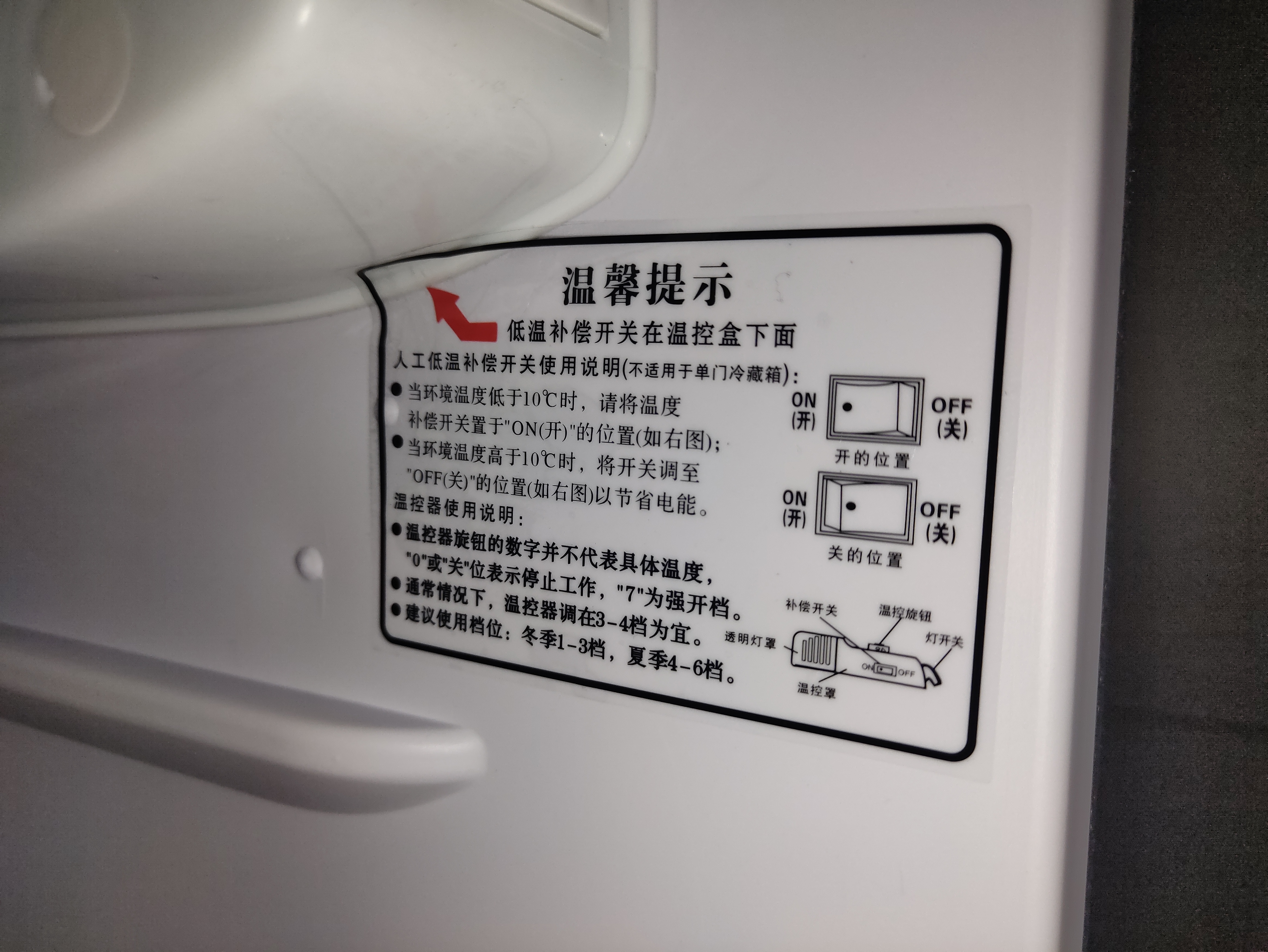 夏新冰箱