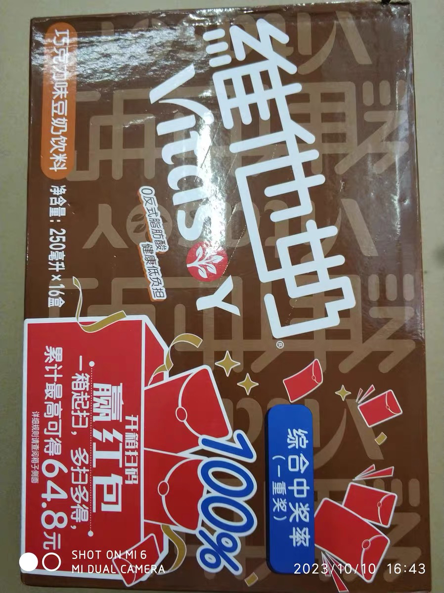 维他(Vita)巧克力味豆奶250ml*6盒晒单图