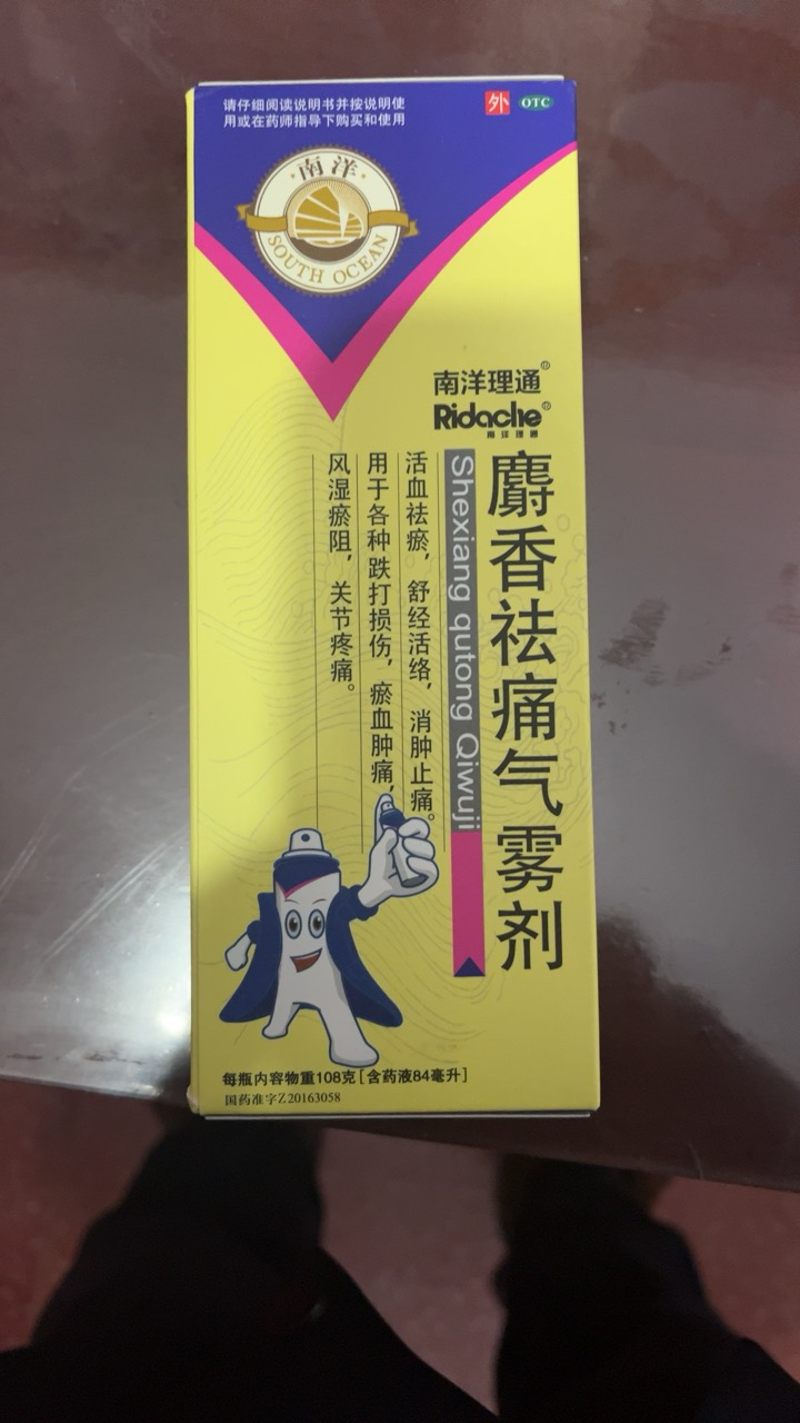 南洋麝香祛痛气雾剂84ml活血祛瘀舒经活络消肿止痛跌打风湿关节疼晒单图