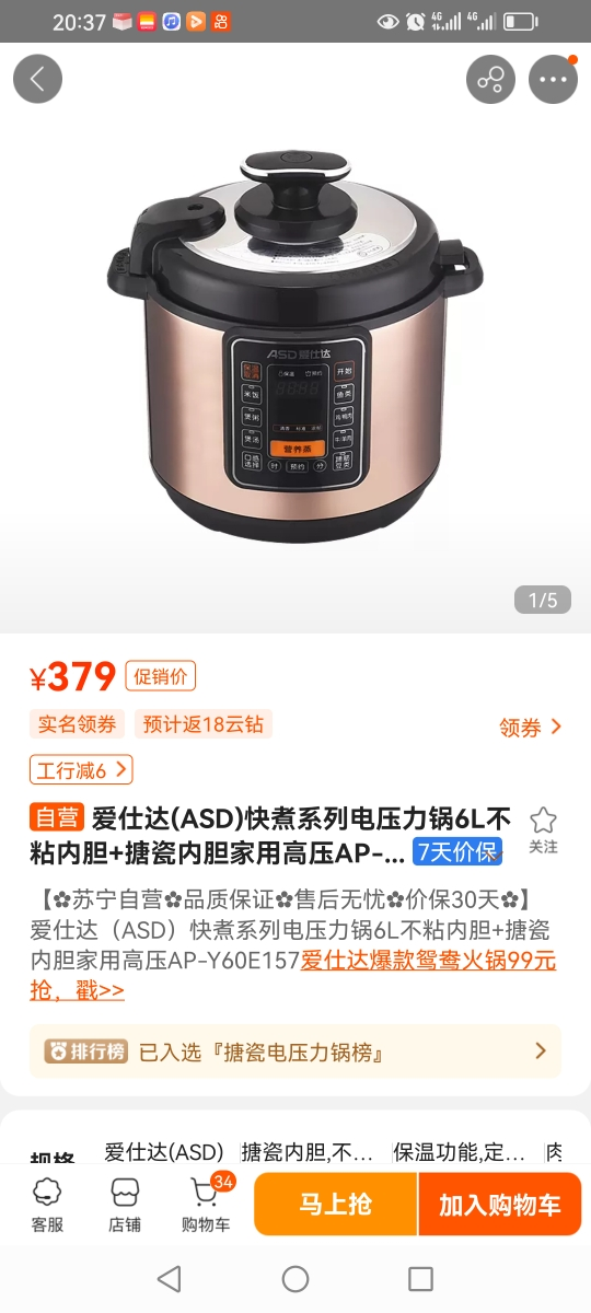 爱仕达(ASD)快煮系列电压力锅6L不粘内胆+搪瓷内胆家用高压AP-Y60E157晒单图