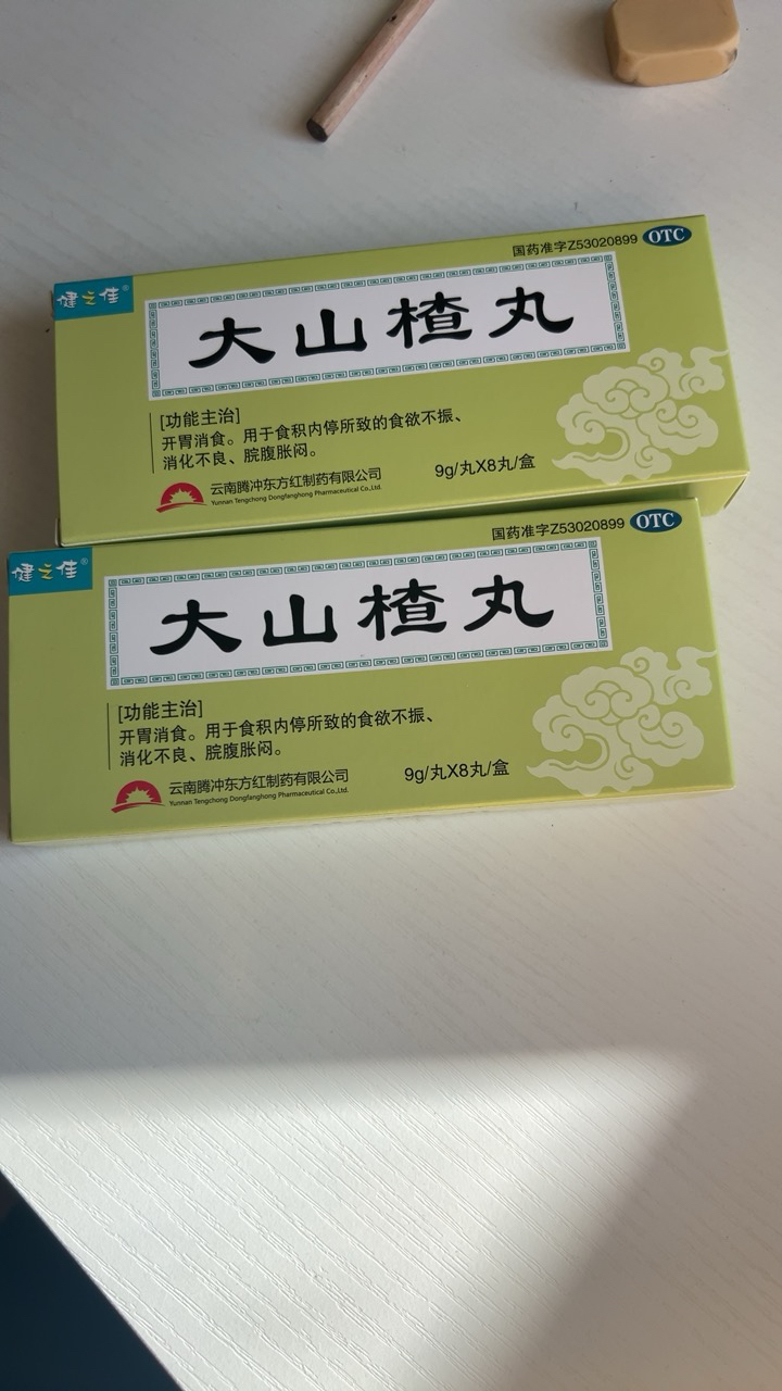 健之佳 大山楂丸 9g/丸*8丸/盒 开胃消食 食积内停所致的食欲不振 消化不良 脘腹胀闷晒单图