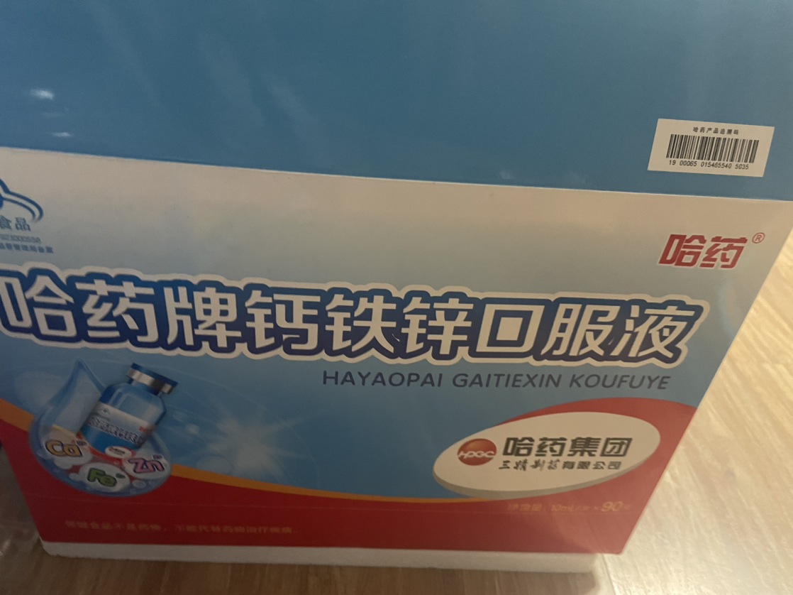 [送1瓶鸡内金咀嚼片] 哈药牌钙铁锌口服液90支儿童成长补钙液体三精葡萄糖酸钙锌口溶液蓝瓶的晒单图