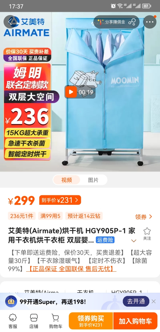 艾美特(Airmate)烘干机 HGY905P-1 家用干衣机烘干衣柜 双层婴儿小型衣柜高温杀菌定时烘干衣柜 容量30斤晒单图