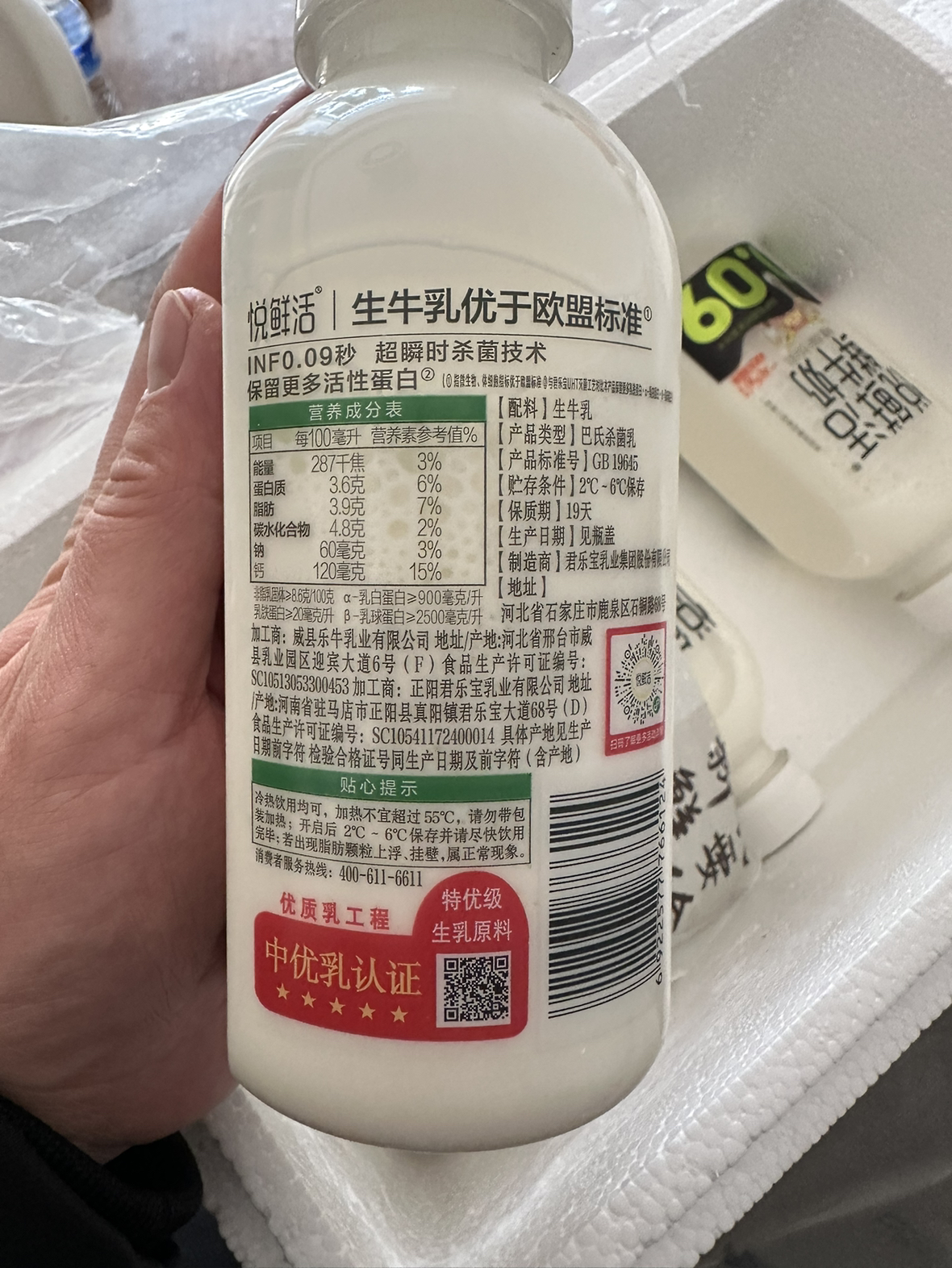 悦鲜活 鲜牛奶 450ml*8瓶新鲜顺丰冷链高钙优质蛋白低温鲜牛奶晒单图