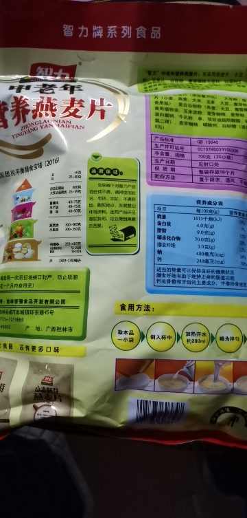 智力 营养早餐代餐 即食中老年澳洲复合燕麦片 700g (35g*20小袋)晒单图