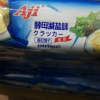 AJI酵母减盐味苏打饼干472g*3包梳打早餐饼干休闲食品零食晒单图