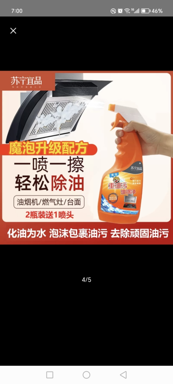 苏宁宜品厨房油污净油烟机重油污清洁剂2瓶装500ml/瓶[魔泡升级配方]晒单图