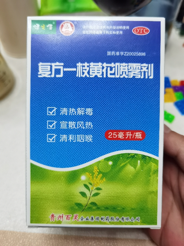 2健之佳 复方一枝黄花喷雾剂 25ml/瓶 清热解毒 宣散风热 清利咽喉 上呼吸道感染 急 慢性咽炎 口舌生疮 牙龈肿痛晒单图