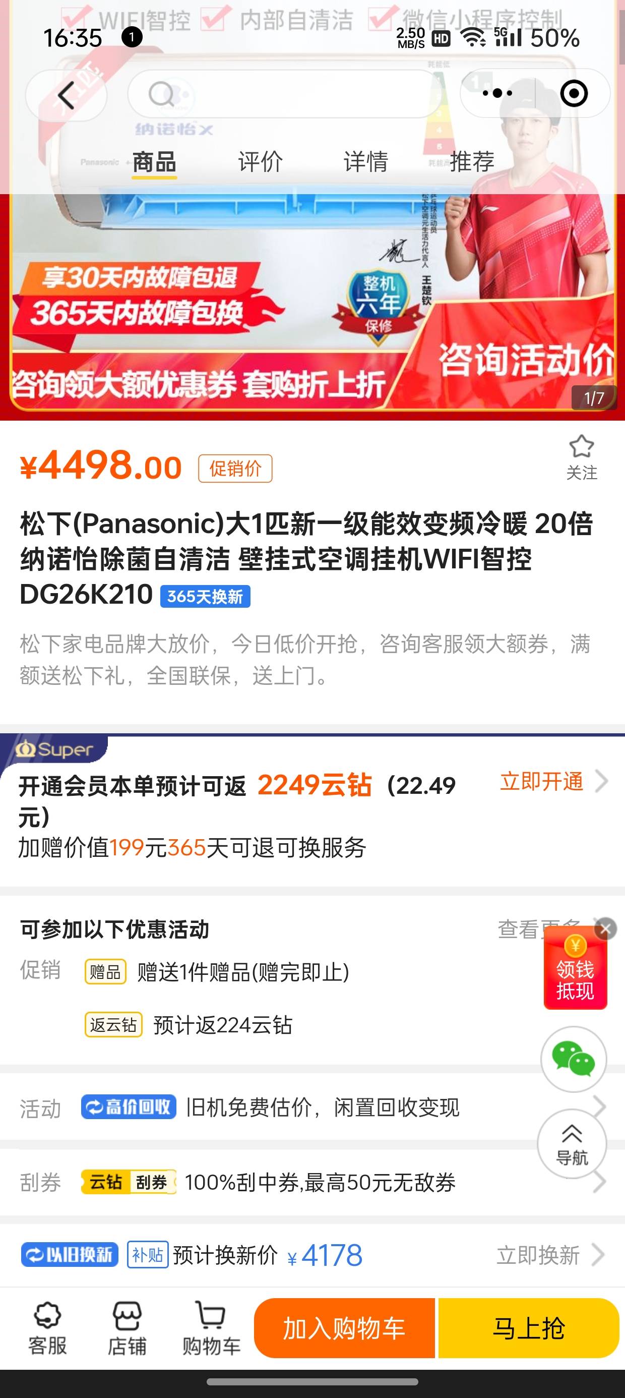 松下(Panasonic)大1匹新一级能效变频冷暖 20倍纳诺怡除菌自清洁 壁挂式空调挂机WIFI智控 DG26K210晒单图