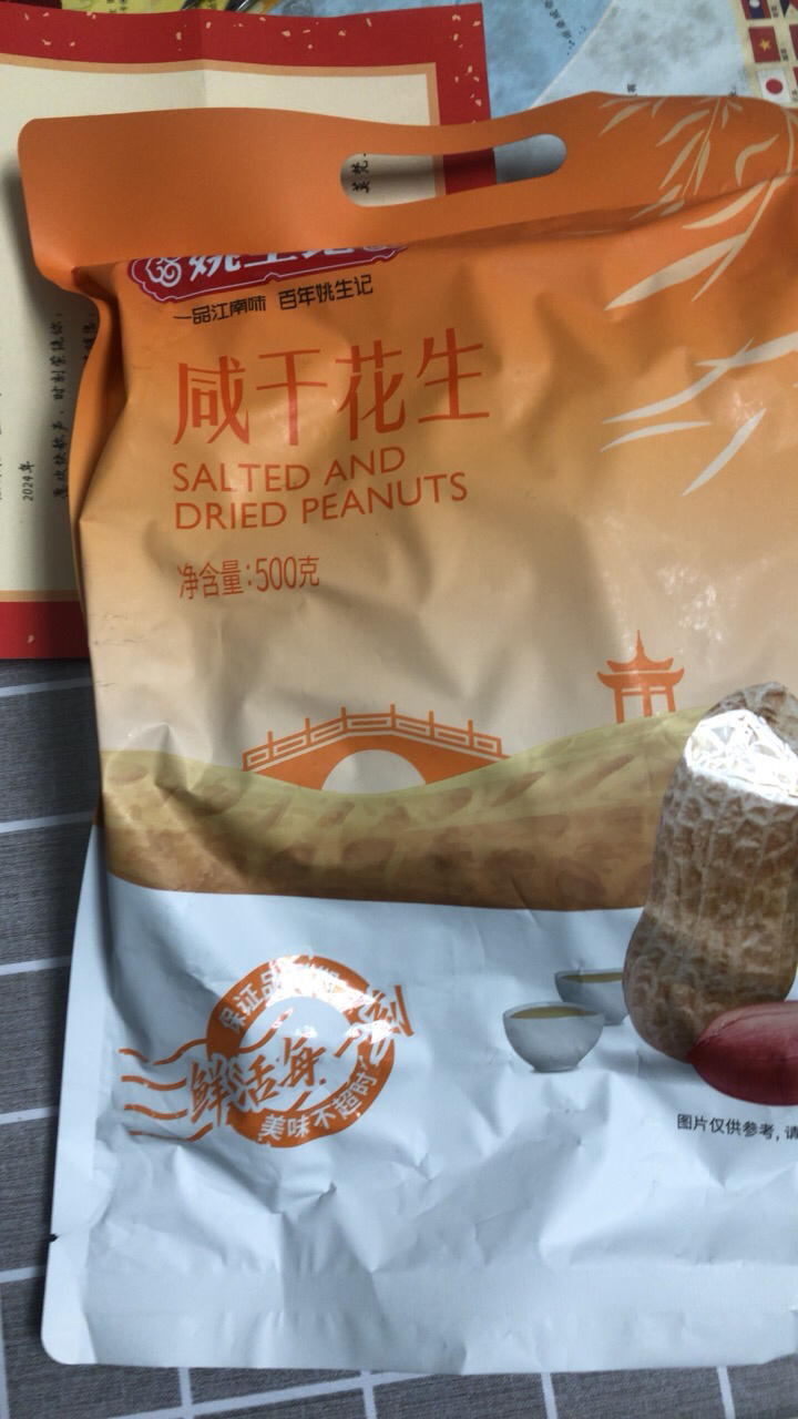 姚生记咸干花生500g/袋休闲整装即食下酒菜零食小吃休闲食品晒单图