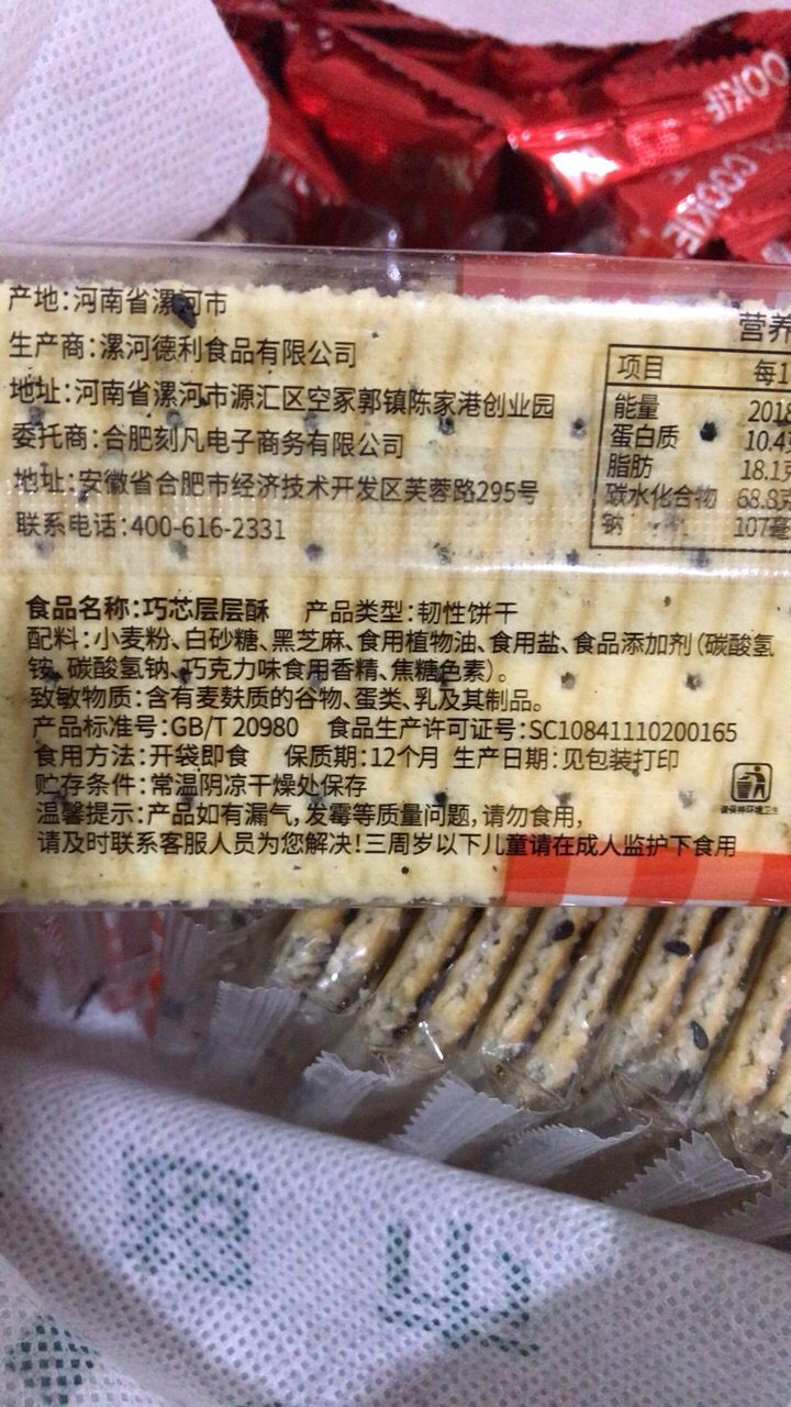 刻凡层层酥饼干薄脆整箱怀旧零食早餐520g*1盒晒单图