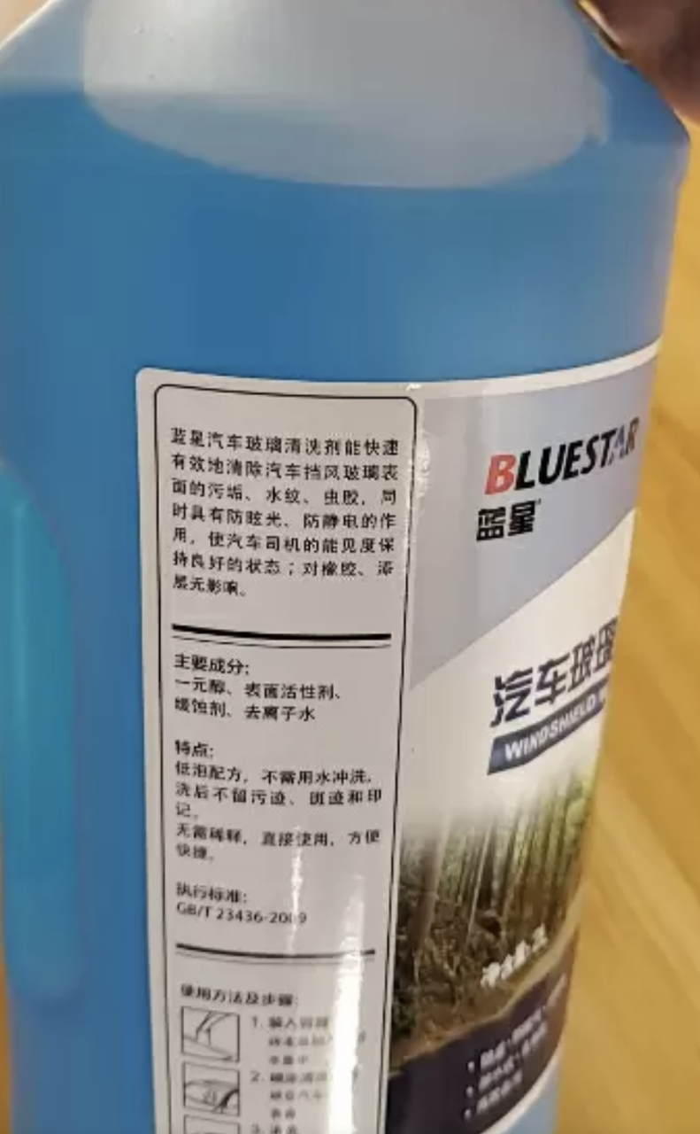 蓝星夏季汽车玻璃清洗剂-2℃高效去污去油膜挡风玻璃水2L(4瓶裝)晒单图