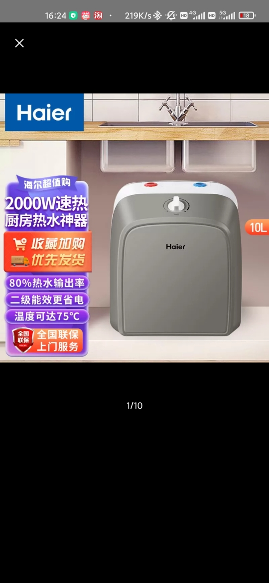 Haier/海尔电热水器小厨宝2000W储水式ES10U 电热水器10升家用上出水 厨房热水器 速热储水式厨宝 全国联保晒单图
