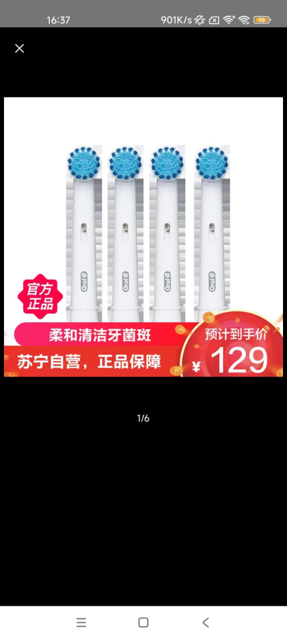 博朗(BRAUN)欧乐B(Oralb)电动牙刷头 4支装 柔软型 适配成人2D/3D全部型号 EB17-4 德国进口晒单图