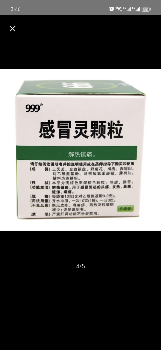 999感冒灵颗粒9袋+板蓝根颗粒23袋三九感冒灵冲剂 感冒咳嗽头痛发热鼻塞流涕小儿感冒药 颗粒剂感冒冲服药晒单图