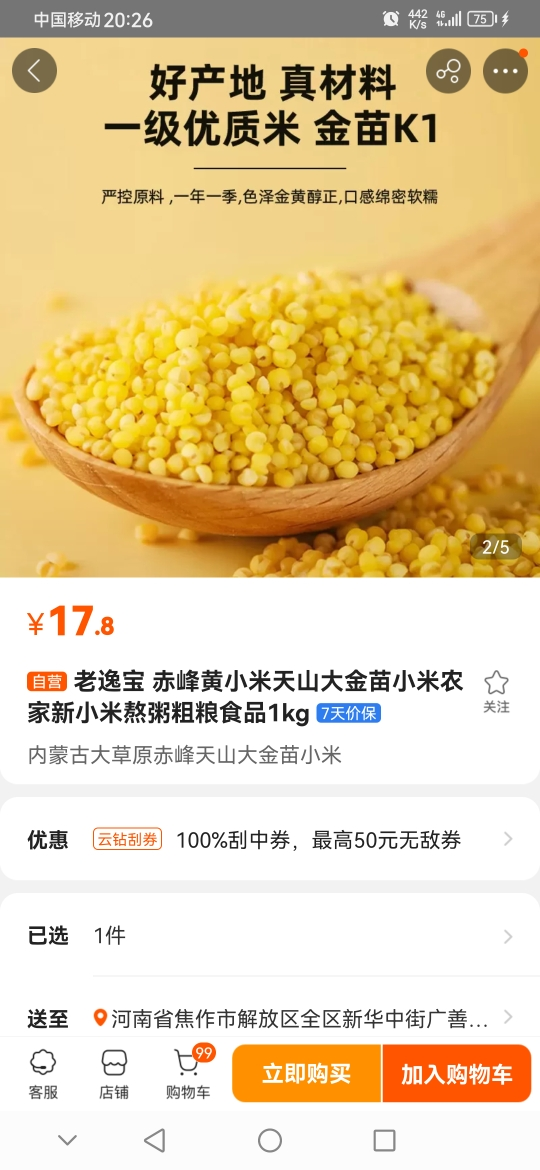 老逸宝 赤峰黄小米天山大金苗小米农家新小米熬粥粗粮食品1kg晒单图