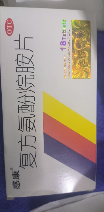 感康 复方氨酚烷胺片 18片/盒 发热头痛 四肢酸痛打喷嚏流鼻涕 鼻塞咽喉疼 流行性感冒药晒单图