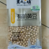 黑土小镇有机黄豆 300g*3包共900g真空装杂粮大豆东北黄豆五谷杂粮米杂粮粥米 新豆 新黄豆 小颗粒晒单图