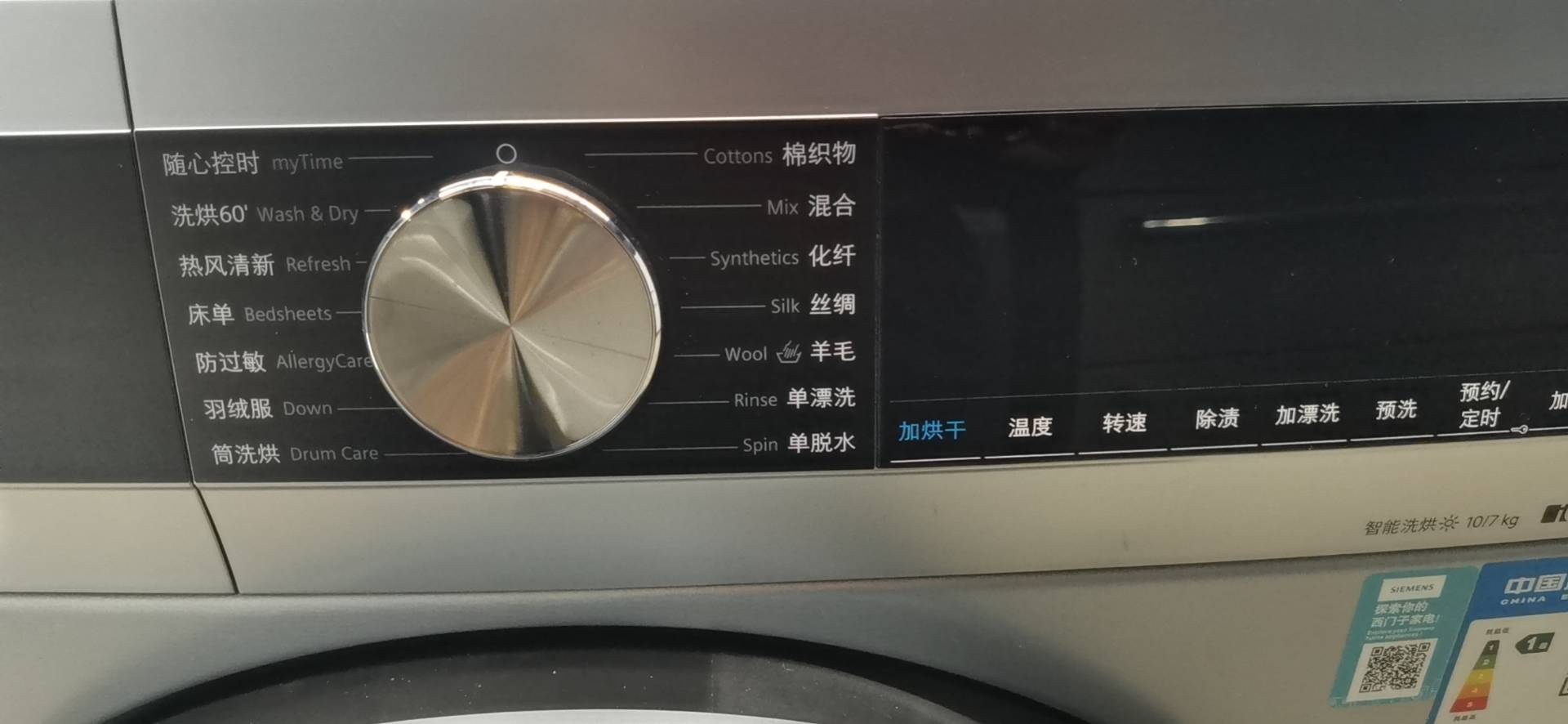 西门子(SIEMENS)10公斤 洗干一体机 全自动变频滚筒洗衣机 洗烘一体 热风清新 智能除渍 WJ45UM040W晒单图