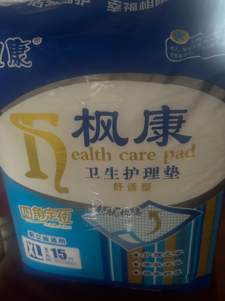 枫康成人护理垫80 90 特大号老人纸尿垫老年床垫产妇一次性隔尿垫晒单图