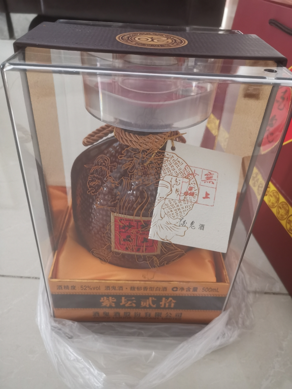 [酒鬼官旗]酒鬼酒 紫坛贰拾52度500ml*6瓶整箱装 馥郁香型国产白酒晒单图