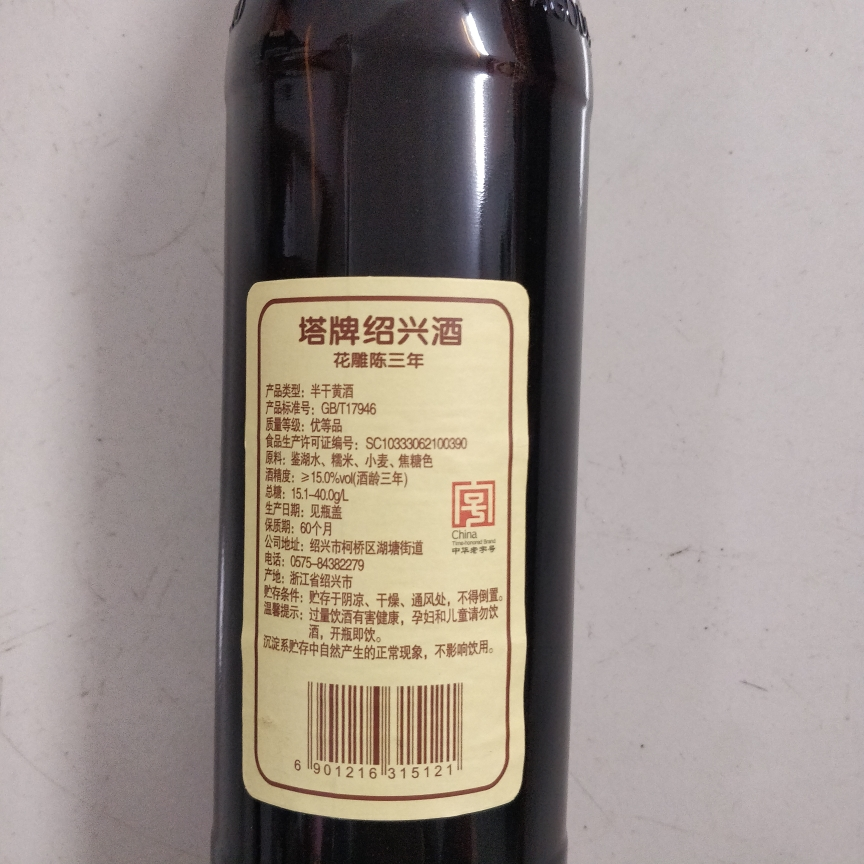 塔牌陈三年蓝牌黄酒 15度 600ml*6瓶 礼盒装 半干型 手工酿造黄酒晒单图