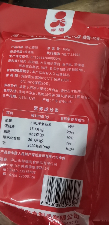 得福广式腊肠腊肉甜酒味180gx2包广东广味香肠农家特产晒单图