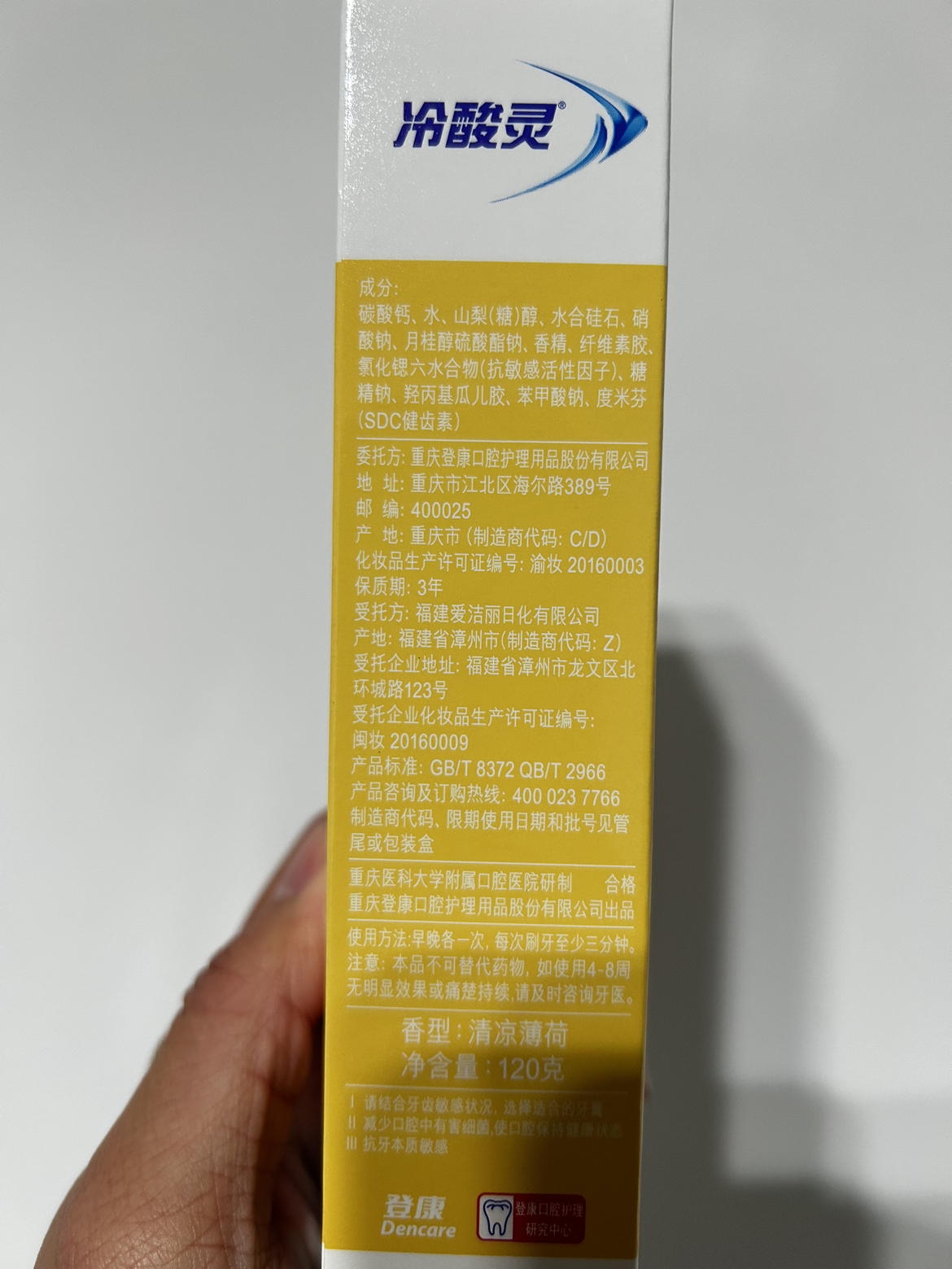 冷酸灵菌衡护敏抗敏感牙膏120克 菌衡呵护口腔健康晒单图