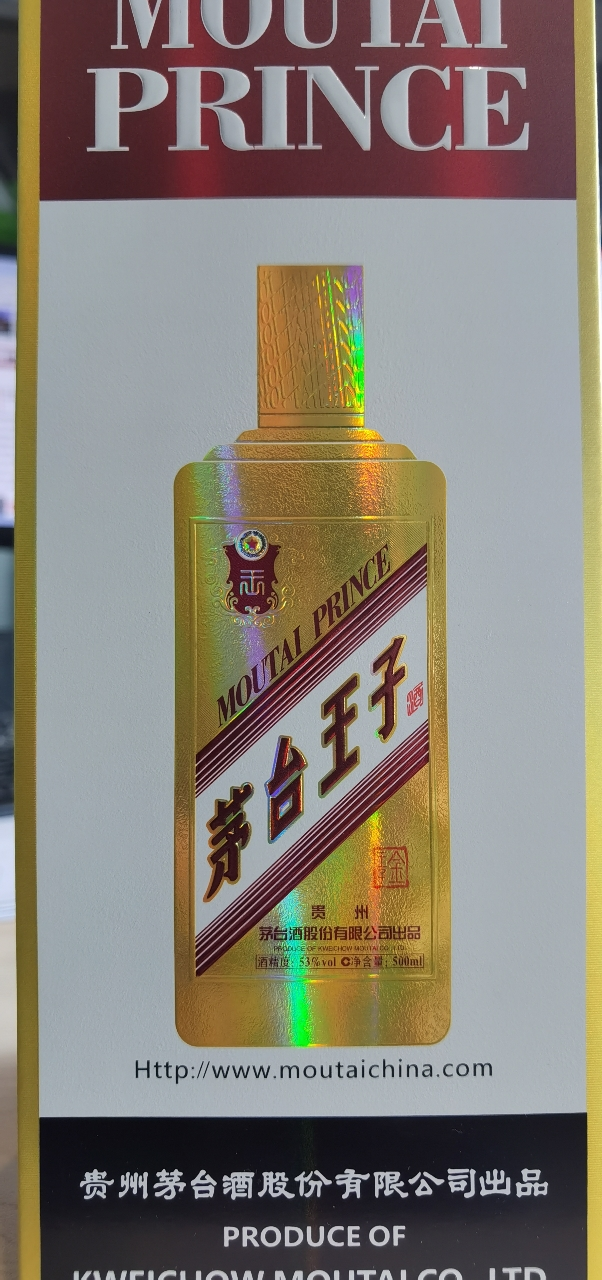 53度茅台王子酒 金王子 贵州茅台酒 酱香型高度白酒53度500ml晒单图