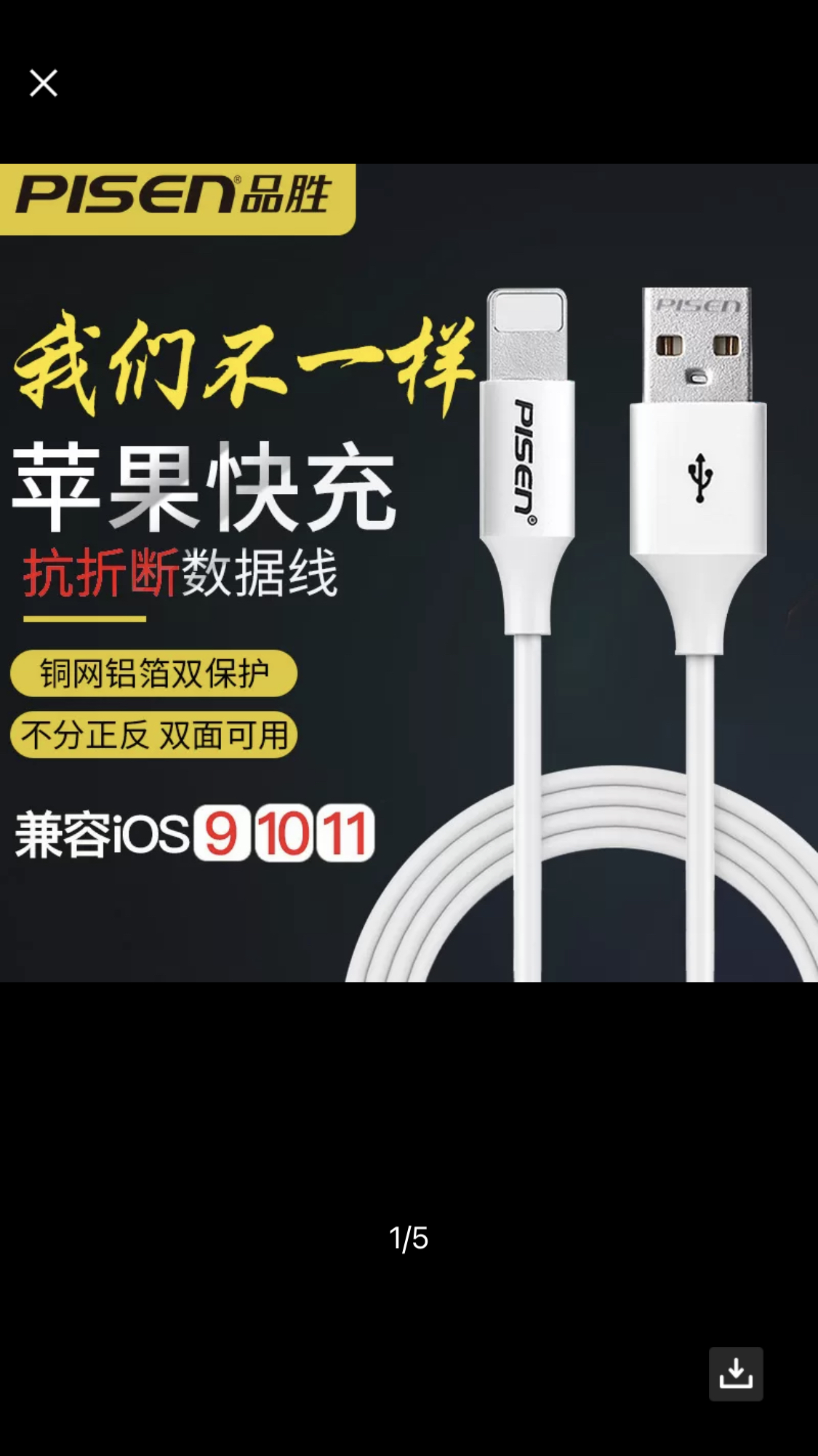 品胜苹果13数据线(1米)抗折断款(2件装)2.4A快充苹果手机充电线适用于iPhone13/xs/12/8连接线充电器晒单图