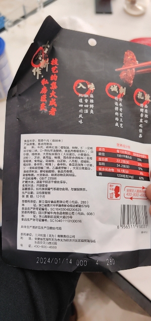 满300减210[三只松鼠 蜀香牛肉麻辣味100g]休闲零食小吃食品牛肉干卤味小食晒单图