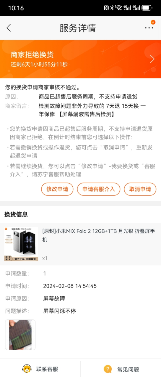 [原封]小米MIX Fold 2 12GB+1TB 月光银 折叠屏手机晒单图