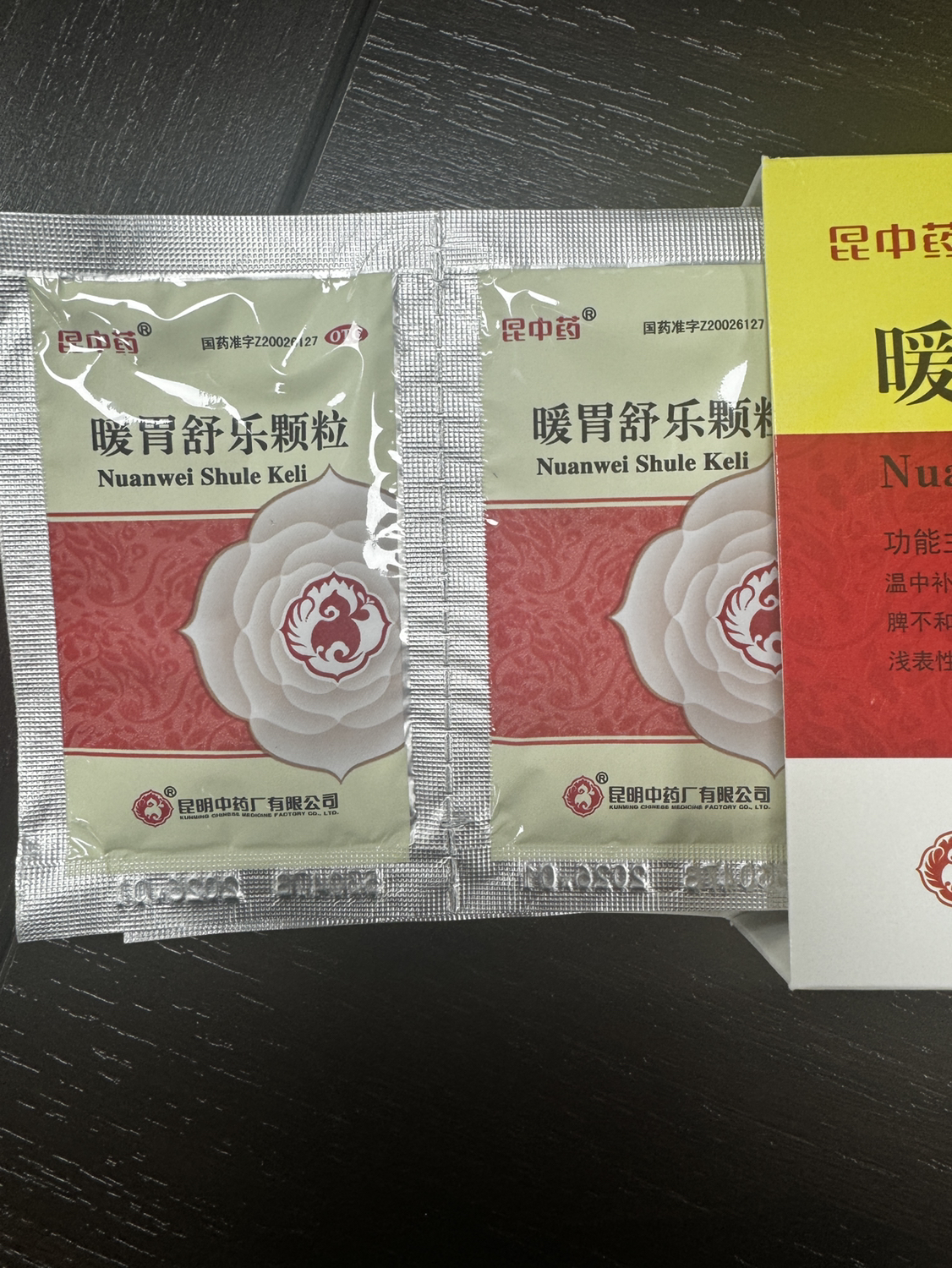 昆中药 暖胃舒乐颗粒4g*8袋/盒温中补虚调和肝脾行气止痛用于脾胃虚寒及肝脾不和所致的脘腹疼痛晒单图