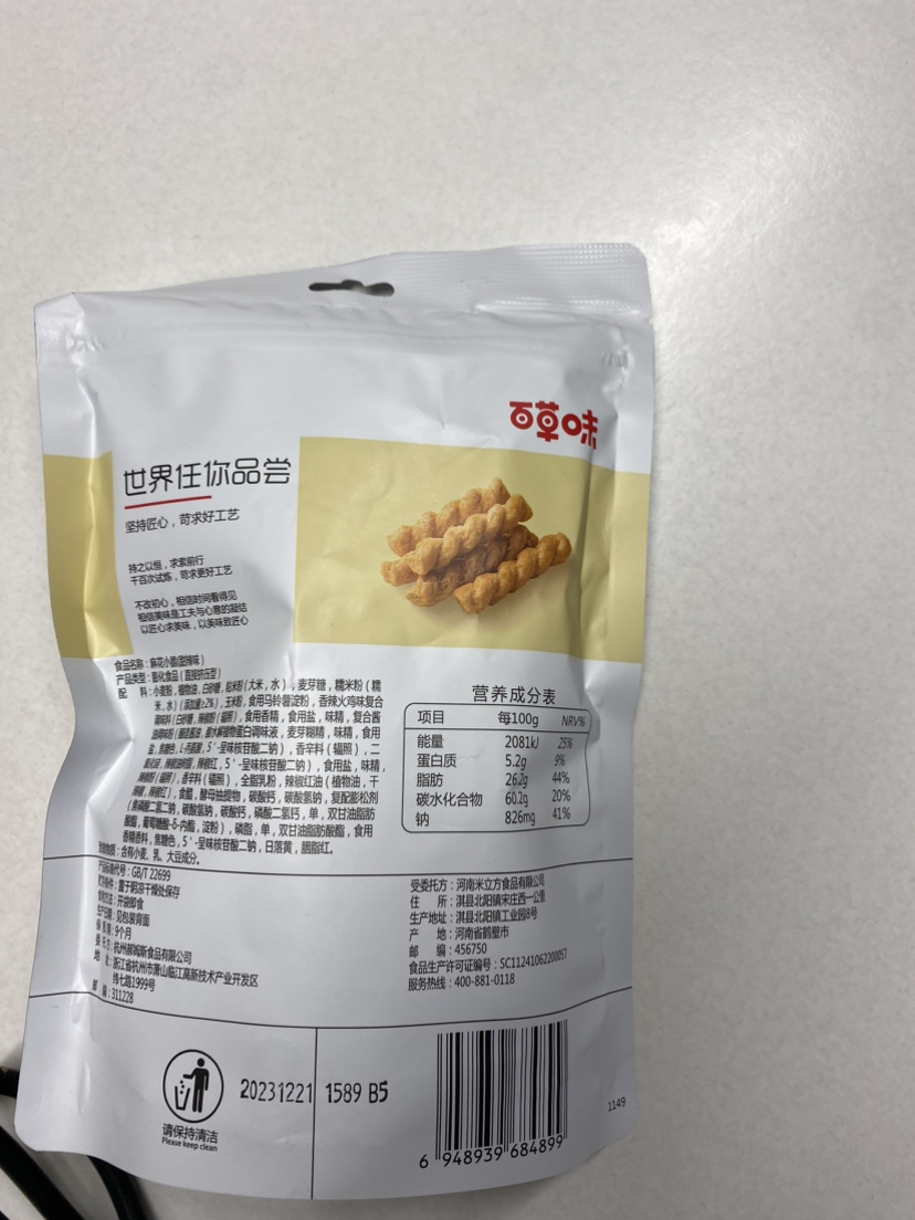 百草味 中式糕点 麻花小脆120g甜辣味 休闲网红零食手工小麻花任选晒单图