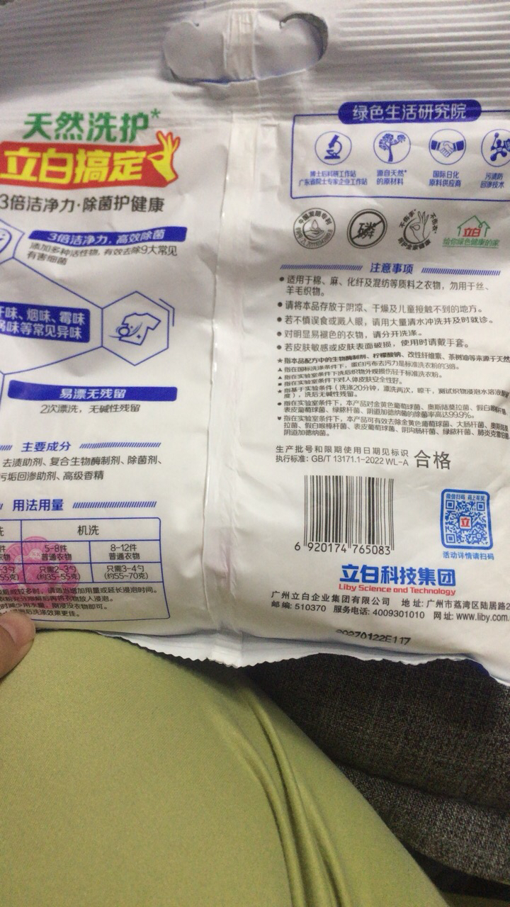 立白除菌去渍无磷型洗衣粉450g不伤手不伤衣3倍洁净力除汗味烟味霉味晒单图