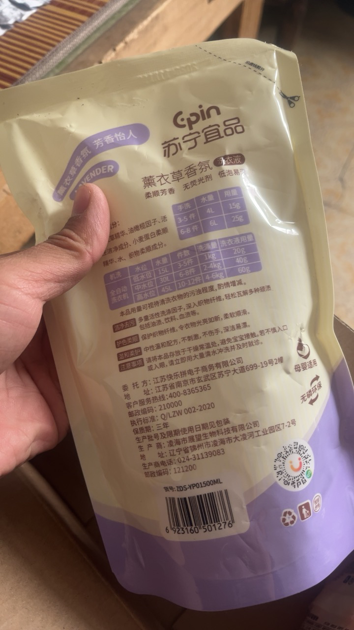 苏宁宜品薰衣草袋装洗衣液500ML*1袋晒单图