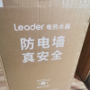Leader 海尔智家 电热水器LEC8001-20X1 80升 2200W速热 M式新鲜注水 安全防电墙晒单图