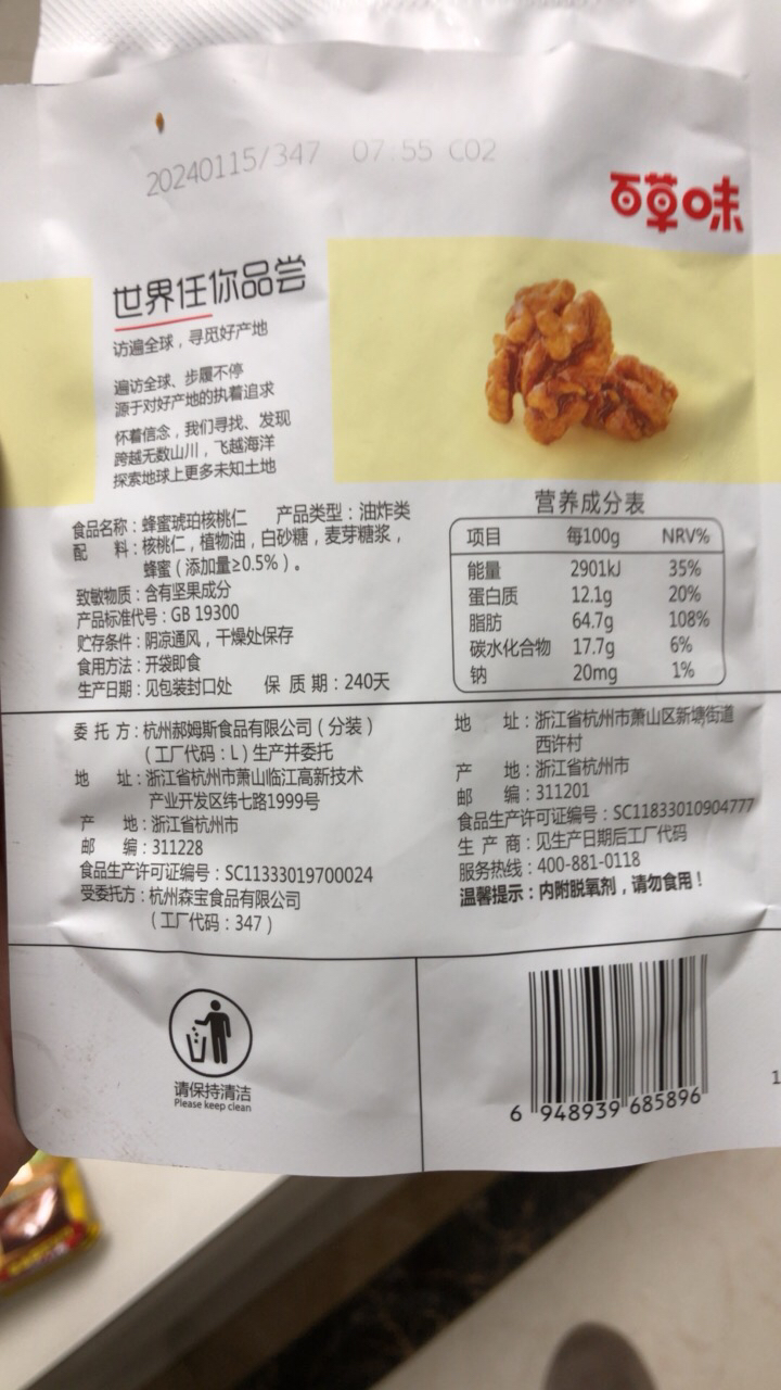 [69元任选]百草味 坚果 蜂蜜琥珀核桃仁50g 坚果零食核桃仁小包装 纸皮核桃肉任选晒单图