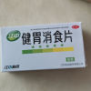 江中 健胃消食片32片 儿童健胃消食片 成人儿童消化不良 脾胃虚肚子胀 不思饮食 挑食 厌食症晒单图