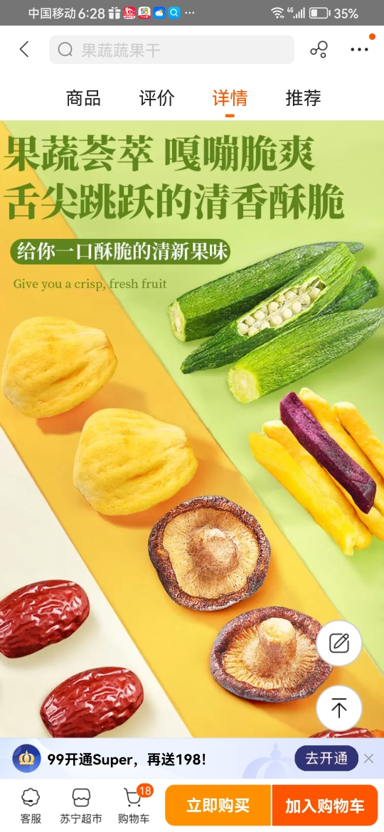 味滋源 综合果蔬脆500g蔬菜水果干混合装香菇脆秋葵零食晒单图
